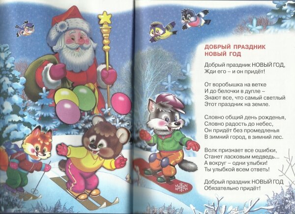 http://wunderkind-blog.ru/wp-content/uploads/2012/12/novogodnii_karnaval_kniga_stihi.jpg