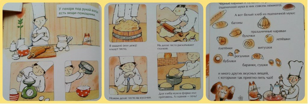 Детям о профессиях - работа пекаря