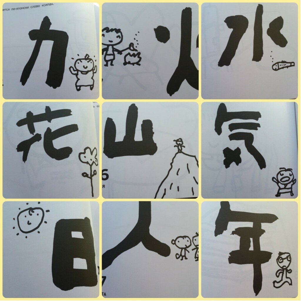 Учимся рисовать с Таро Гоми - японские иероглифы