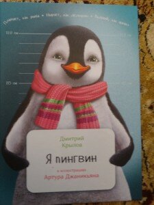 rasskazy_o_givotnyh_pingvin