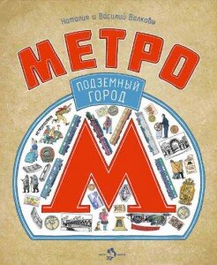 metro_kniga
