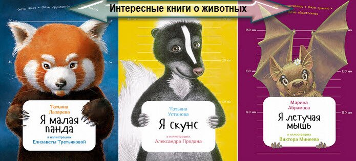 Интересные книги о животных
