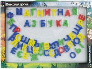 Учим буквы играя - магнитная азбука