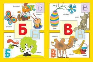 Школа семи гномов для детей от 2 до 3 лет: "Азбука для малышей"