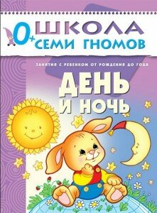Книга для малышей "День и ночь"