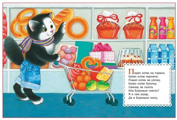 Книга "Котик коток" Школы семи гномов 1 год