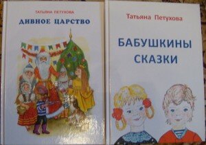 Книги Петуховой