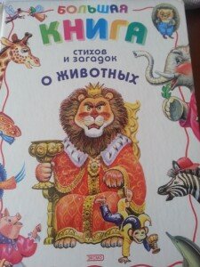 Книги о животных Степанов