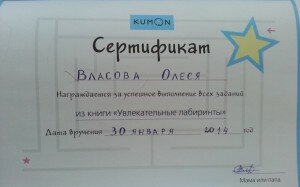 Kumon сертификат