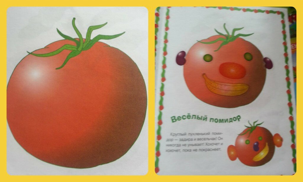 Веселые овощи: помидор