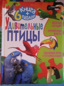 Книга с пазлами птицы