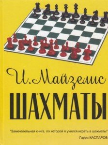 Книга шахматы