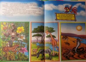 Страника из книги "Приключения Жирафчика"