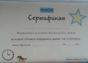 Kumon_chasy_sertifikat