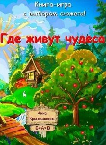 kniga_igra_krylyshkina