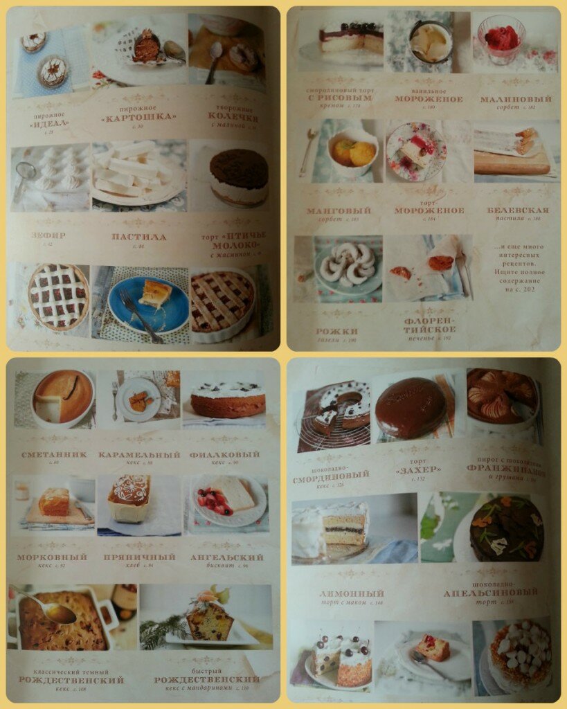 книга рецептов пироги коллаж 1