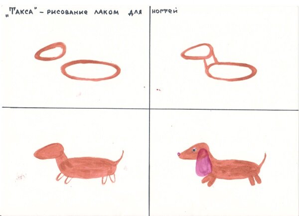 нетрадиционное рисование собака Гумарова