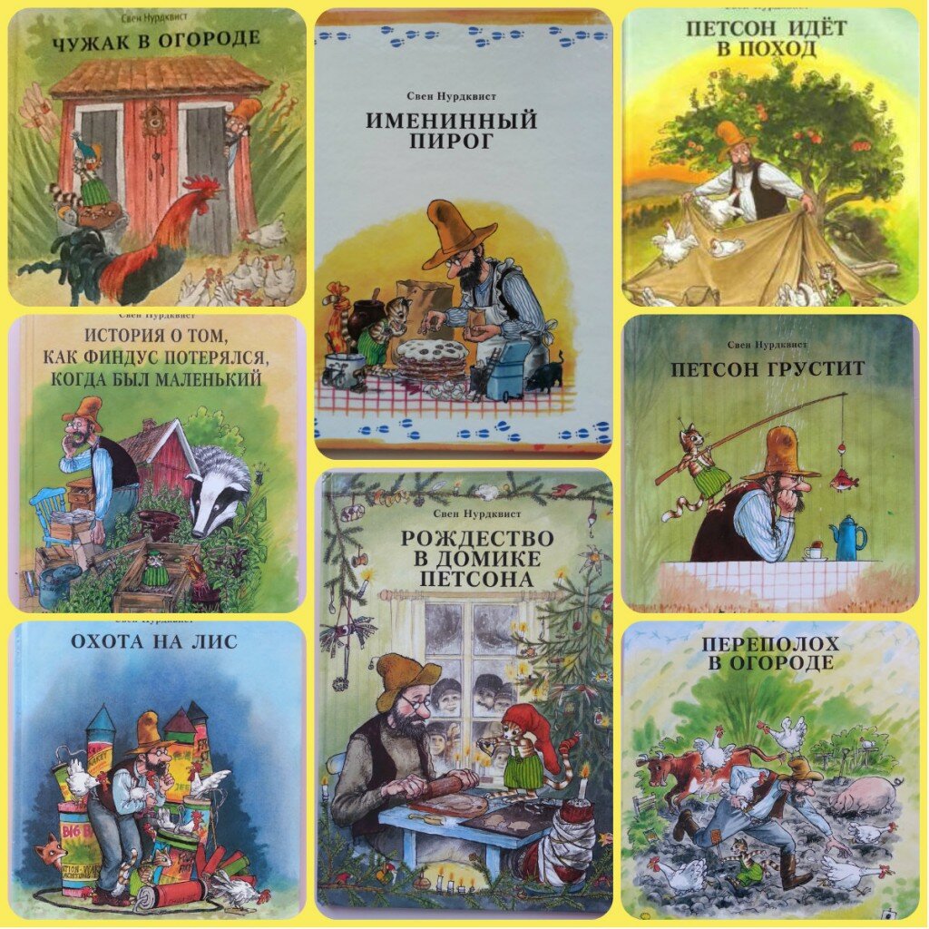 Финдус и Петсон: детские книги