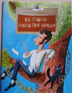 Биографии для детей: Пушкин 